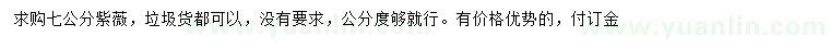 求購7公分紫薇
