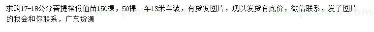 求購17-18公分菩提榕