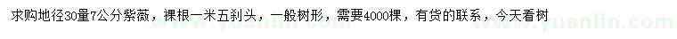 求購30量7公分紫薇