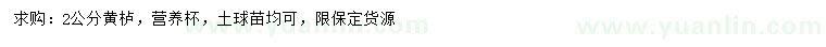求購2公分黃櫨