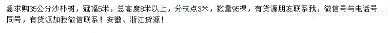 求購35公分沙樸