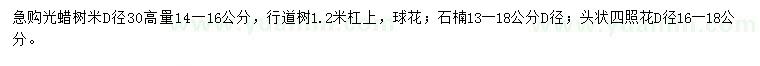 求購光蠟樹、石楠、四照花