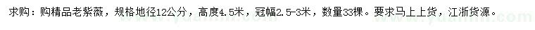 求購地徑12公分紫薇