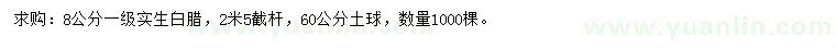 求購8公分白臘