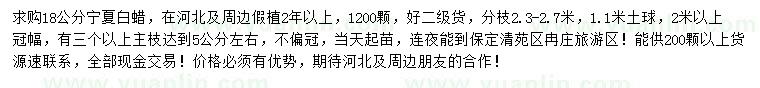 求購18公分白蠟