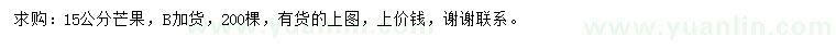 求購15公分芒果
