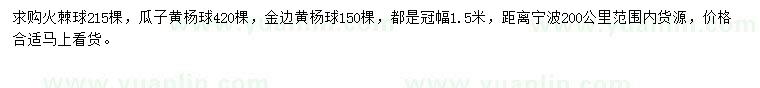 求購火棘球、瓜子黃楊球、金邊黃楊球