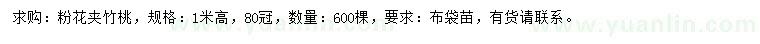 求購高1米夾竹桃