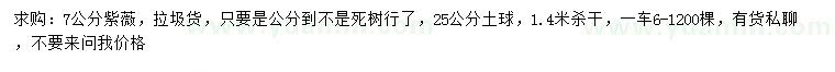 求購7公分紫薇