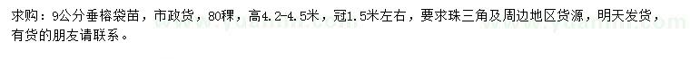 求購9公分垂榕