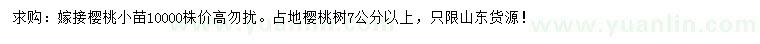 求購7公分大以上櫻桃樹