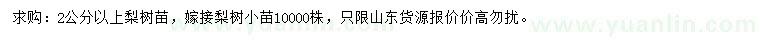 求購2公分梨樹