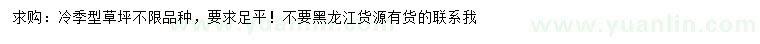 求購草坪