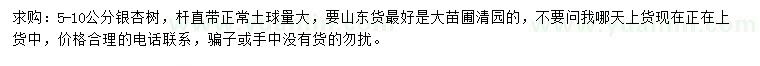 求購(gòu)5-10公分銀杏樹(shù)