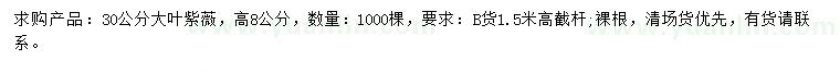 求購(gòu)30公分大葉紫薇