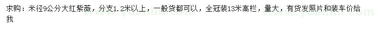 求購米徑9公分紫薇