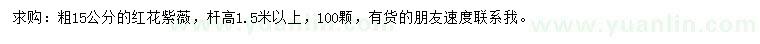 求購15公分紫薇