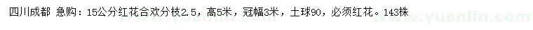 求購15公分合歡
