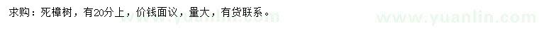 求購(gòu)20公分以上樟樹