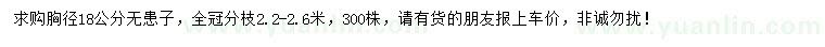 求購胸徑18公分無患子