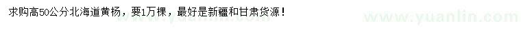 求購50公分北海道黃楊