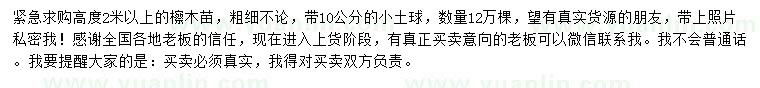 求購高2米以上檫木