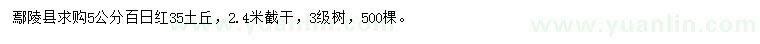求購(gòu)5公分百日紅