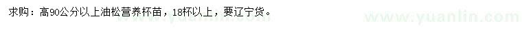 求購高90公分以上油松