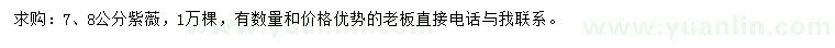 求購7、8公分紫薇