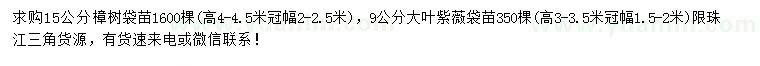 求購(gòu)15公分樟樹(shù)、9公分大葉紫薇
