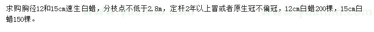 求購(gòu)胸徑12、15公分速生白蠟