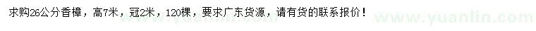 求購26公分香樟