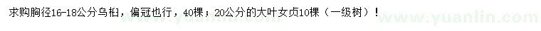 求購胸徑16-18公分烏桕、20公分大葉女貞