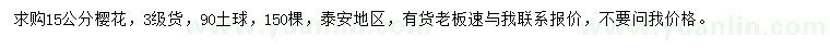 求購15公分櫻花