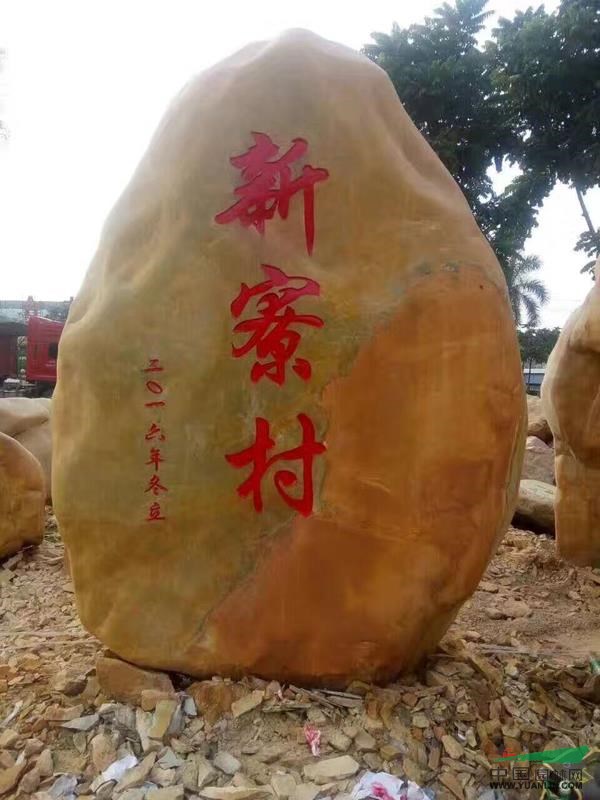刻字黃蠟石8供應(yīng)/刻字黃蠟石8圖片