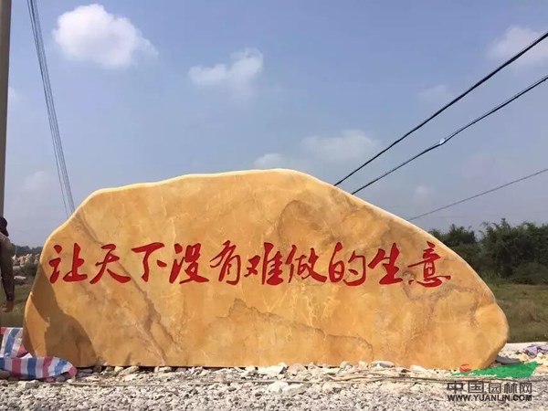 刻字黃蠟石13報(bào)價(jià)/廣東刻字黃蠟石13報(bào)價(jià)