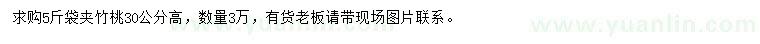 求購(gòu)高30公分夾竹桃