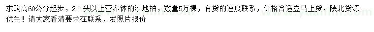 求購(gòu)高60公分起步沙地柏