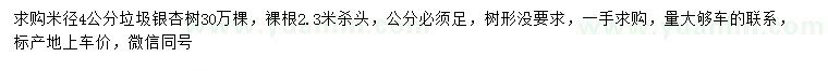 求購米徑4公分垃圾銀杏