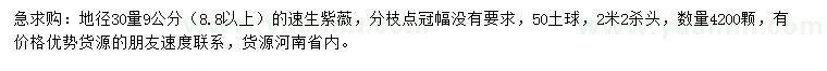 求購(gòu)30量9公分紫薇