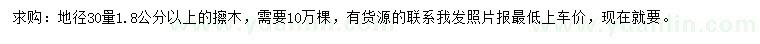 求購(gòu)30量1.8公分以上擦木