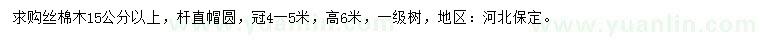 求購15公分以上絲棉木