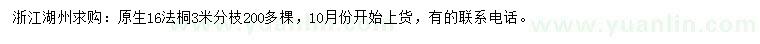 求購(gòu)16公分法桐