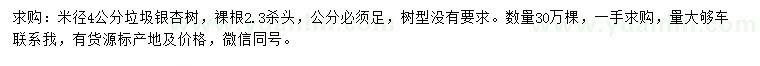 求購(gòu)米徑4公分銀杏樹(shù)