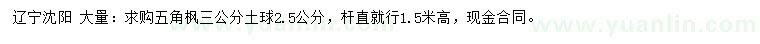 求購3公分五角楓