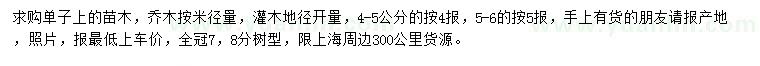 求購中山杉、池杉、水杉等