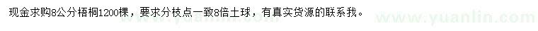求購8公分梧桐
