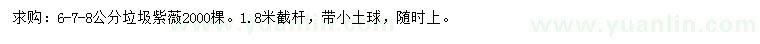 求購(gòu)6-8公分紫薇
