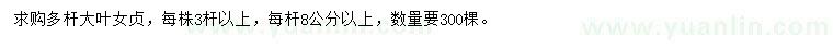求購大葉女貞