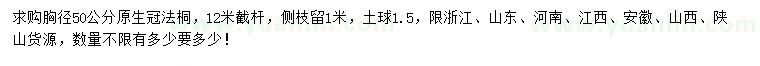 求購(gòu)胸徑50公分法桐